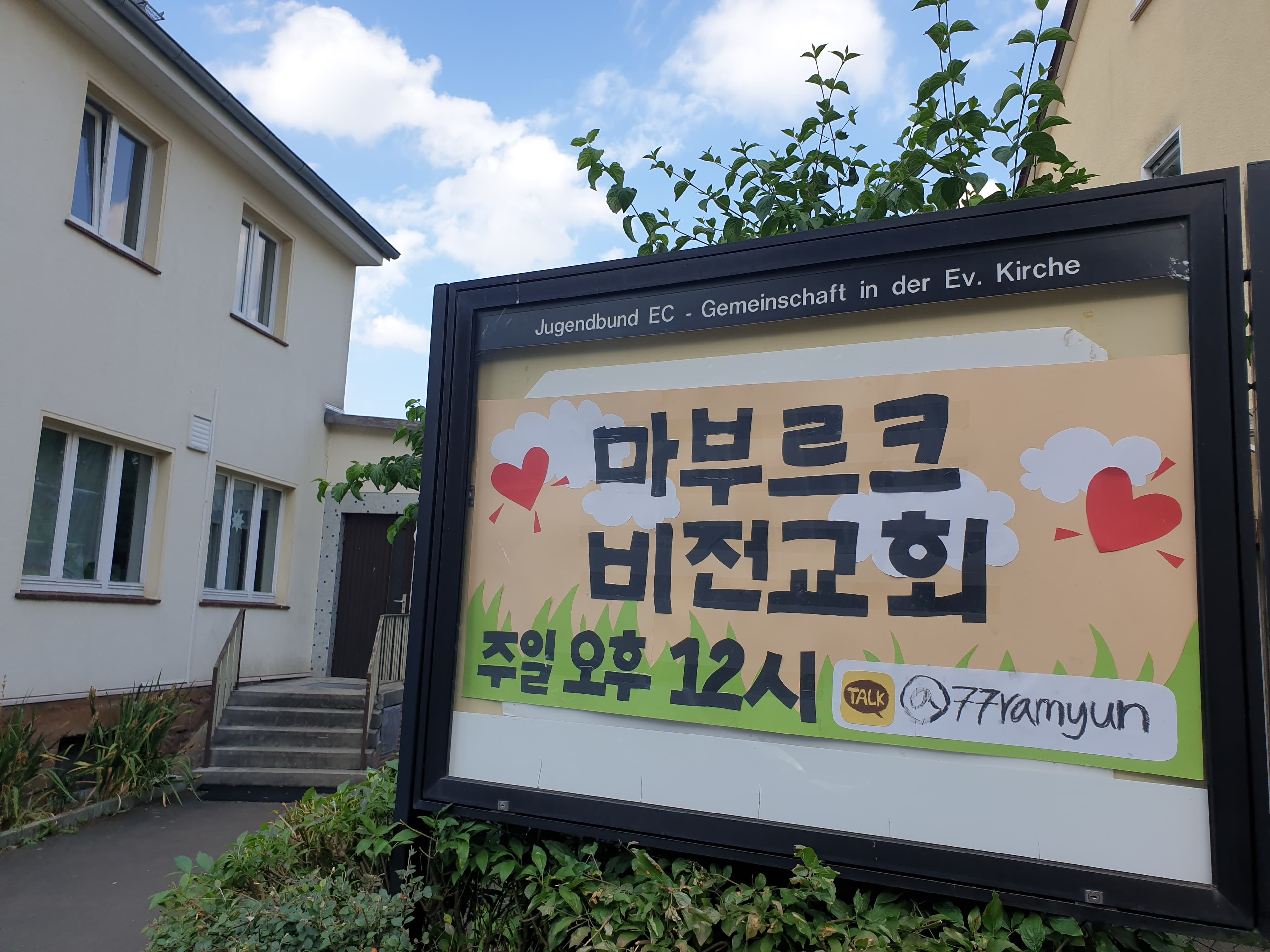마부르크 비전교회 예배당